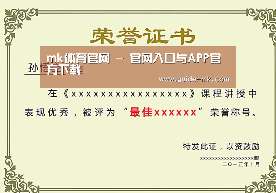 mk体育官网荣誉证书二(图1)
