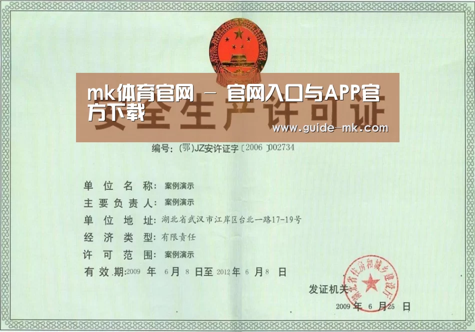 mk体育官网荣誉证书三(图1)