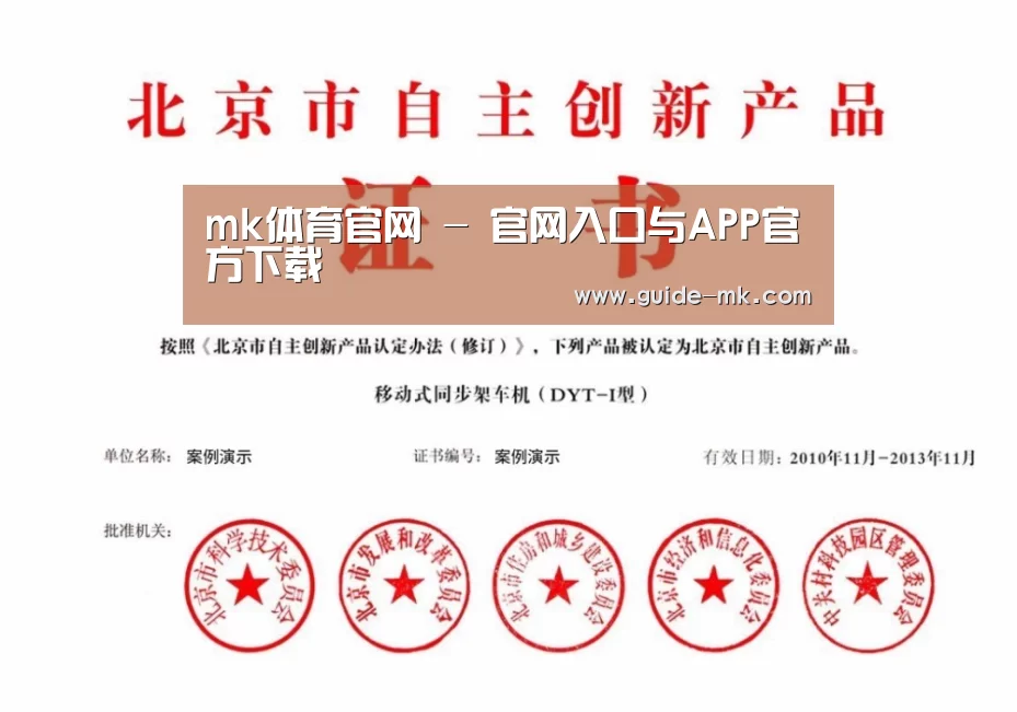 mk体育官网荣誉证书四(图1)