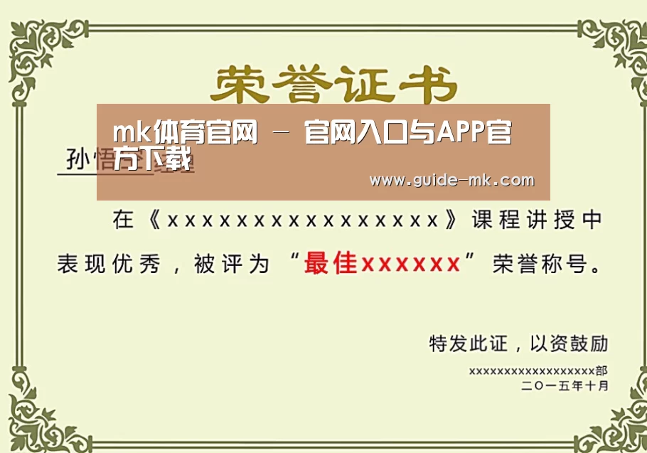 mk体育官网荣誉证书二