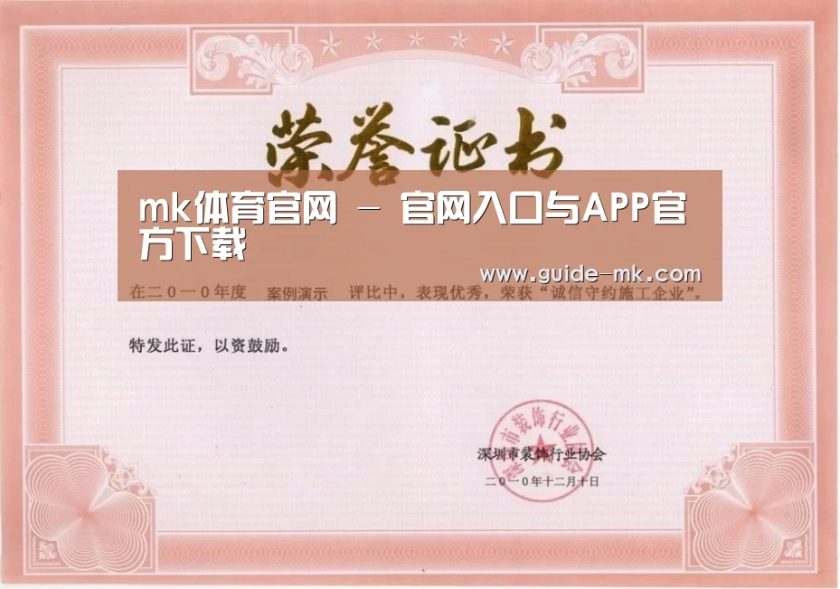 mk体育官网荣誉证书一(图1)