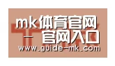 mk体育官网合作伙伴二