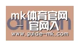 mk体育官网合作伙伴五
