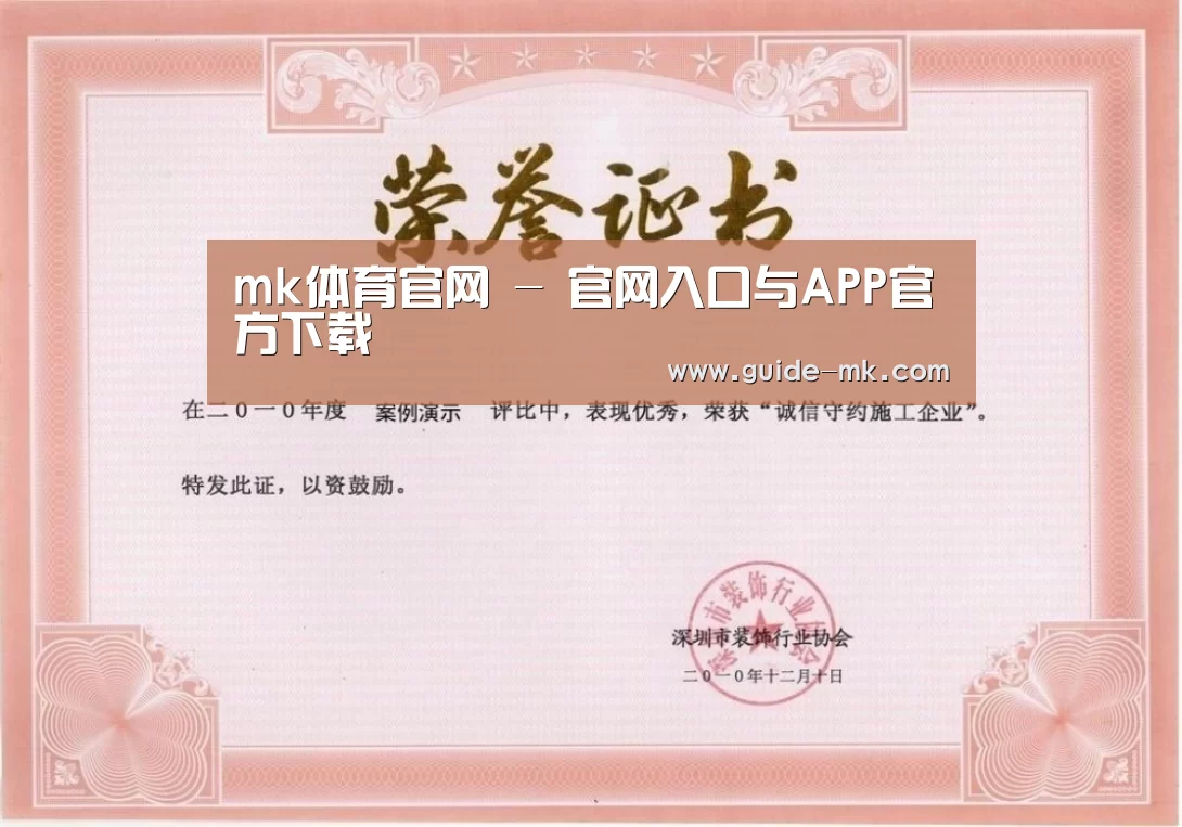 mk体育官网荣誉证书一