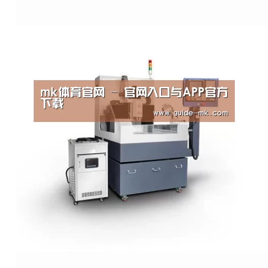 mk体育官网产品名称五