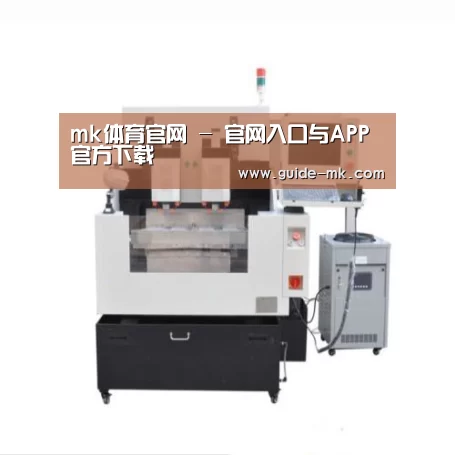 mk体育官网产品名称八