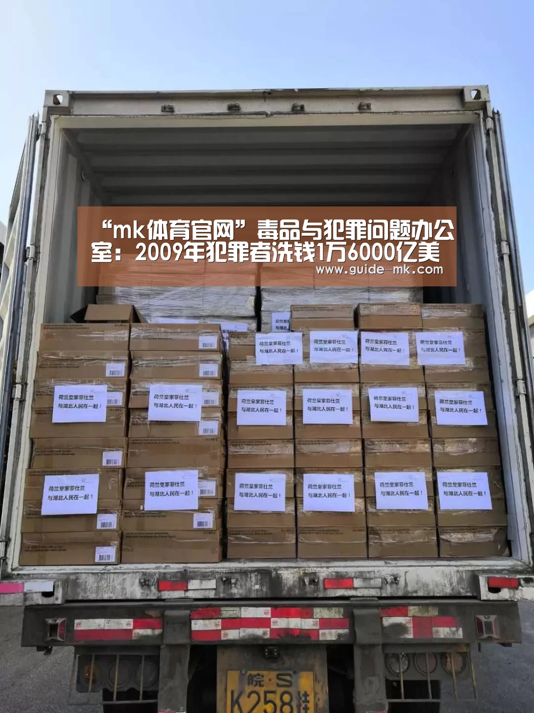 “mk体育官网”毒品与犯罪问题办公室:2009年犯罪者洗钱1万6000亿美元(图2) mk体育官网