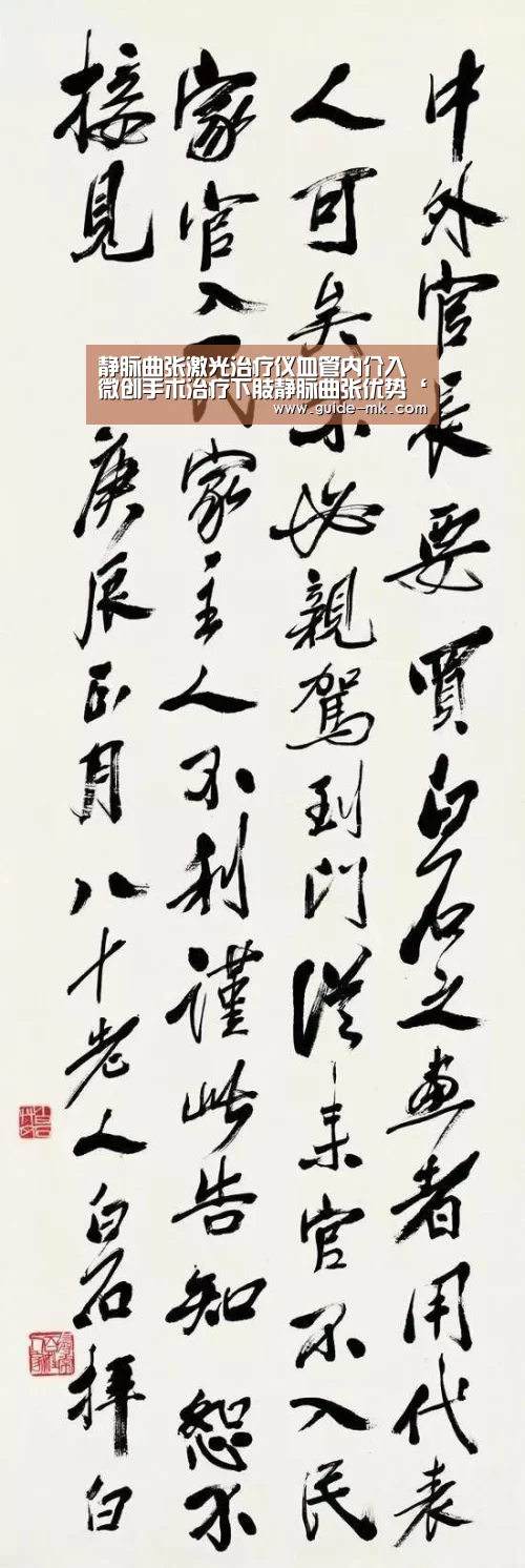 静脉曲张激光治疗仪血管内介入微创手术治疗下肢静脉曲张优势‘mk体育’(图2) mk体育入口