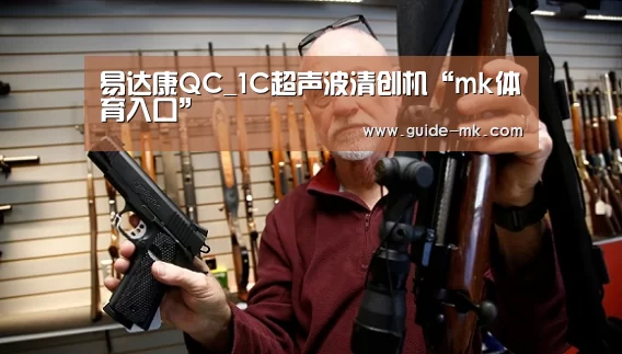 易达康QC_1C超声波清创机“mk体育入口”(图2) mk体育入口