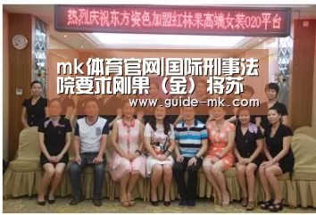 mk体育官网|国际刑事法院要求刚果(金)将苏丹总统巴希尔逮捕归案(图1) mk体育入口