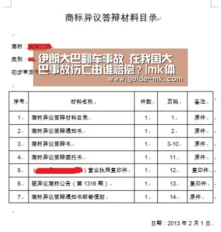 伊朗大巴翻车事故 在我国大巴事故伤亡由谁赔偿?|mk体育官网(图2) mk体育